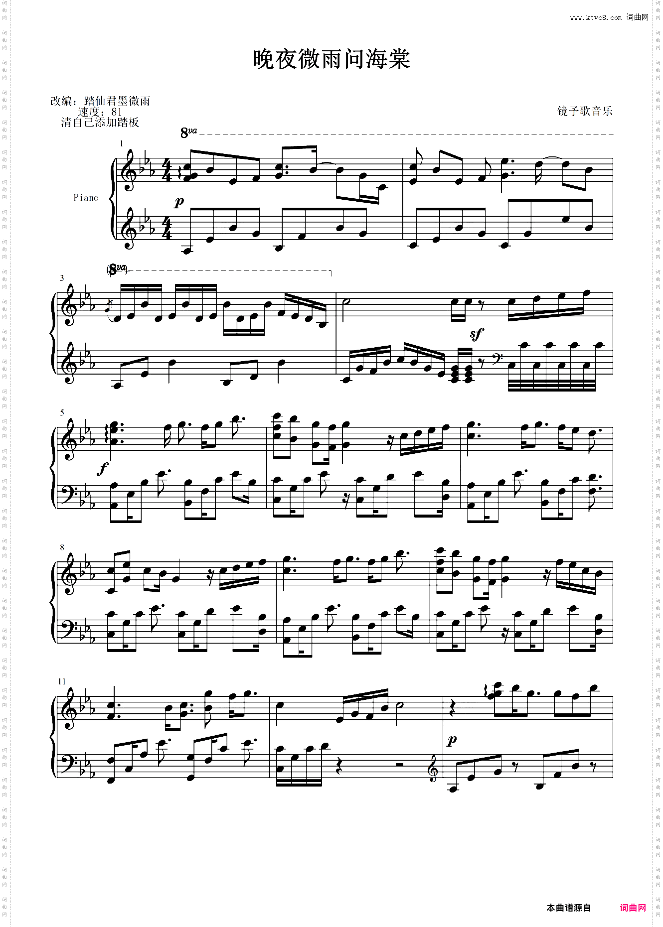 晚夜微雨问海棠-部分版