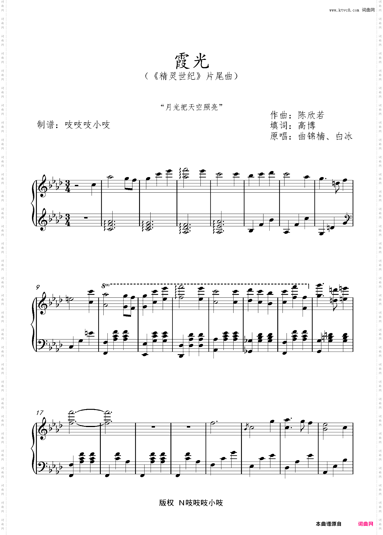 霞光 《精灵世纪》片尾曲 好听！