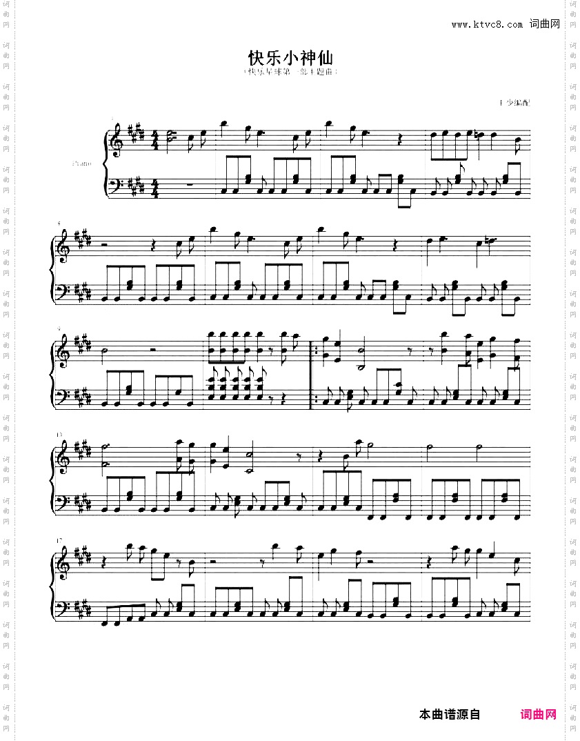 快乐小神仙《快乐星球第一部》主题曲