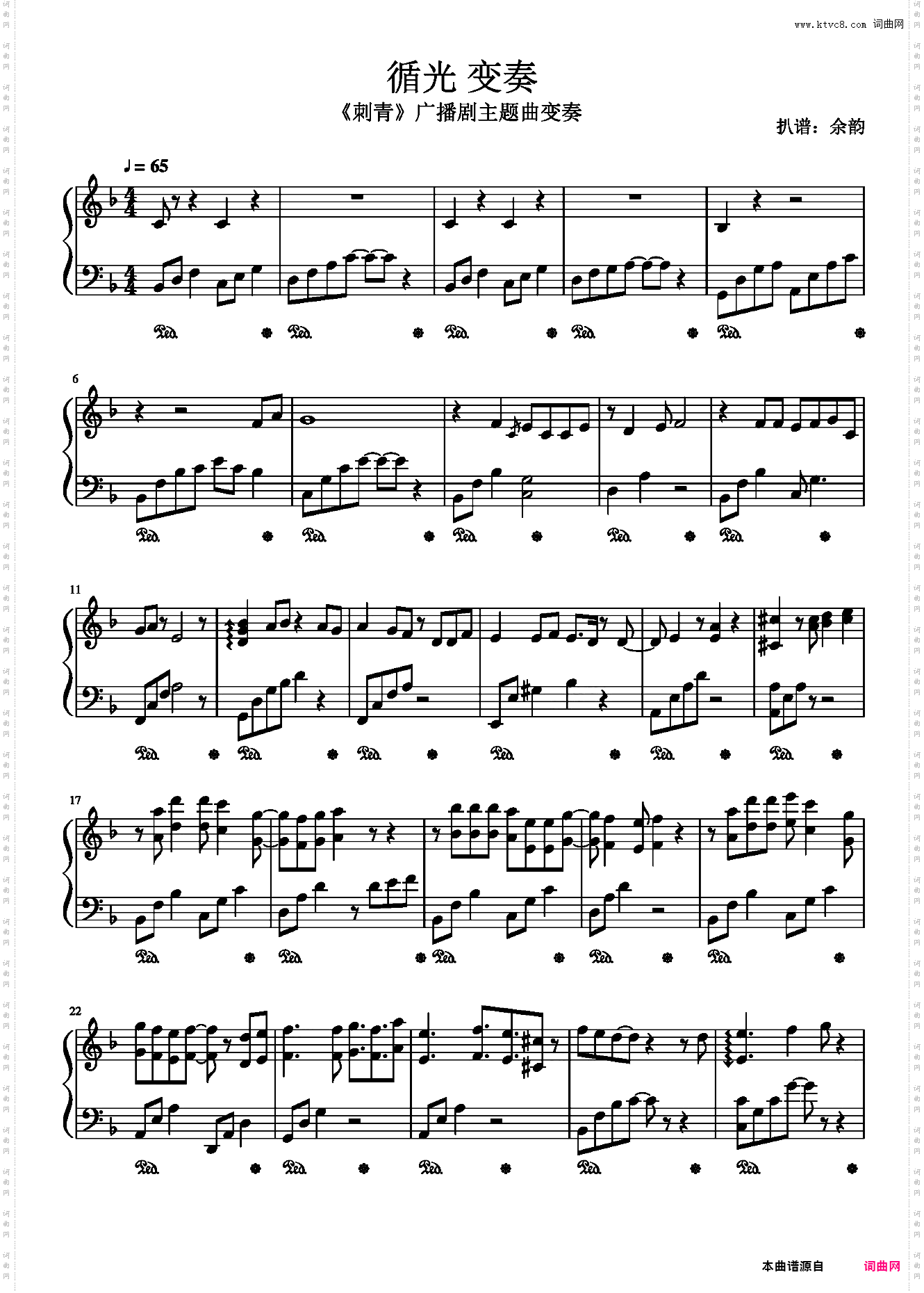 广播剧《刺青》主题曲循光变奏版