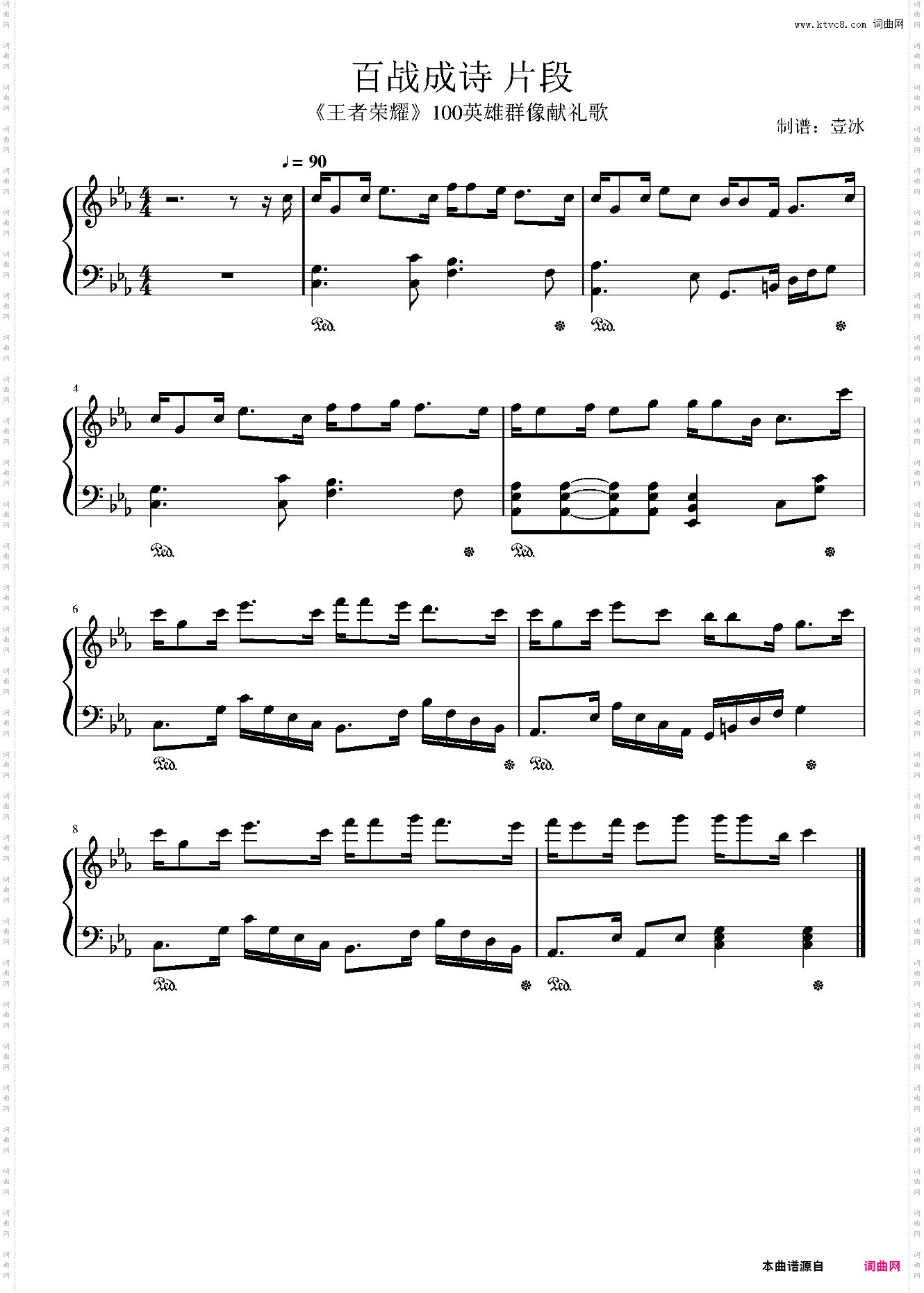 百战成诗//《王者荣耀》100英雄群像献礼歌-壹冰钢琴版