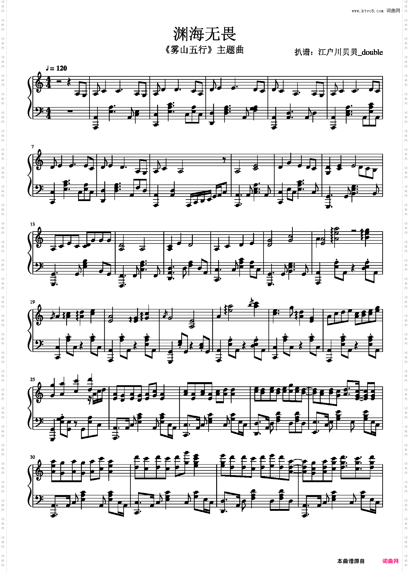 【雾山五行主题曲】渊海无畏