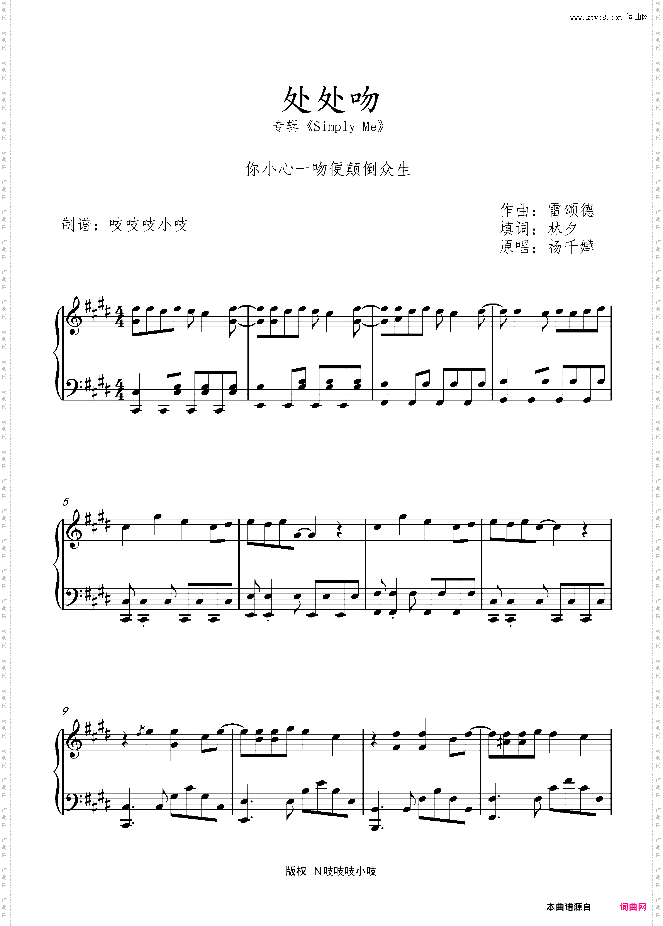 处处吻 杨千嬅 轻快好听!