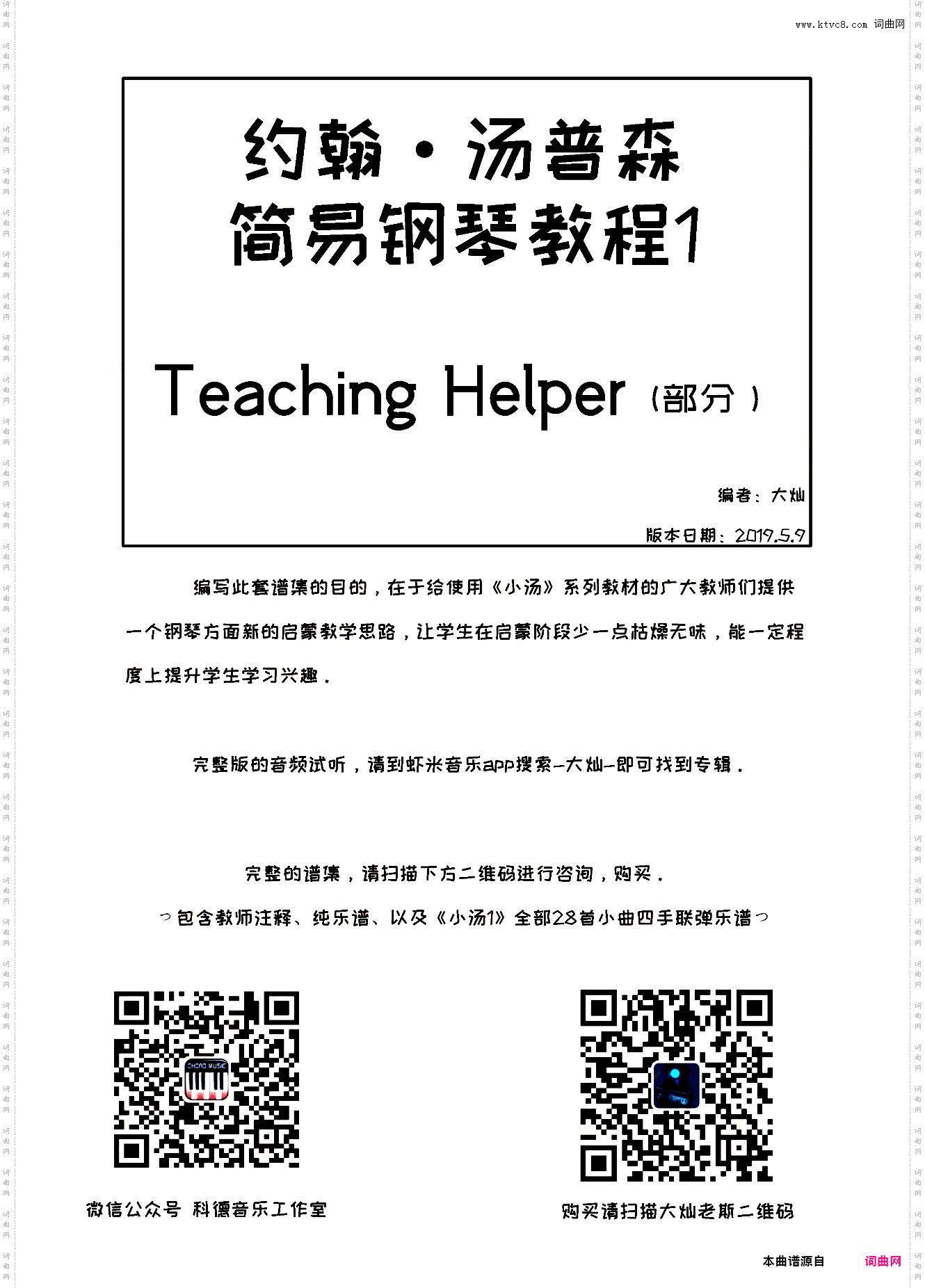 《小汤1》初学教材 师生四手联弹 约翰汤普森简易钢琴教程配套教学工具