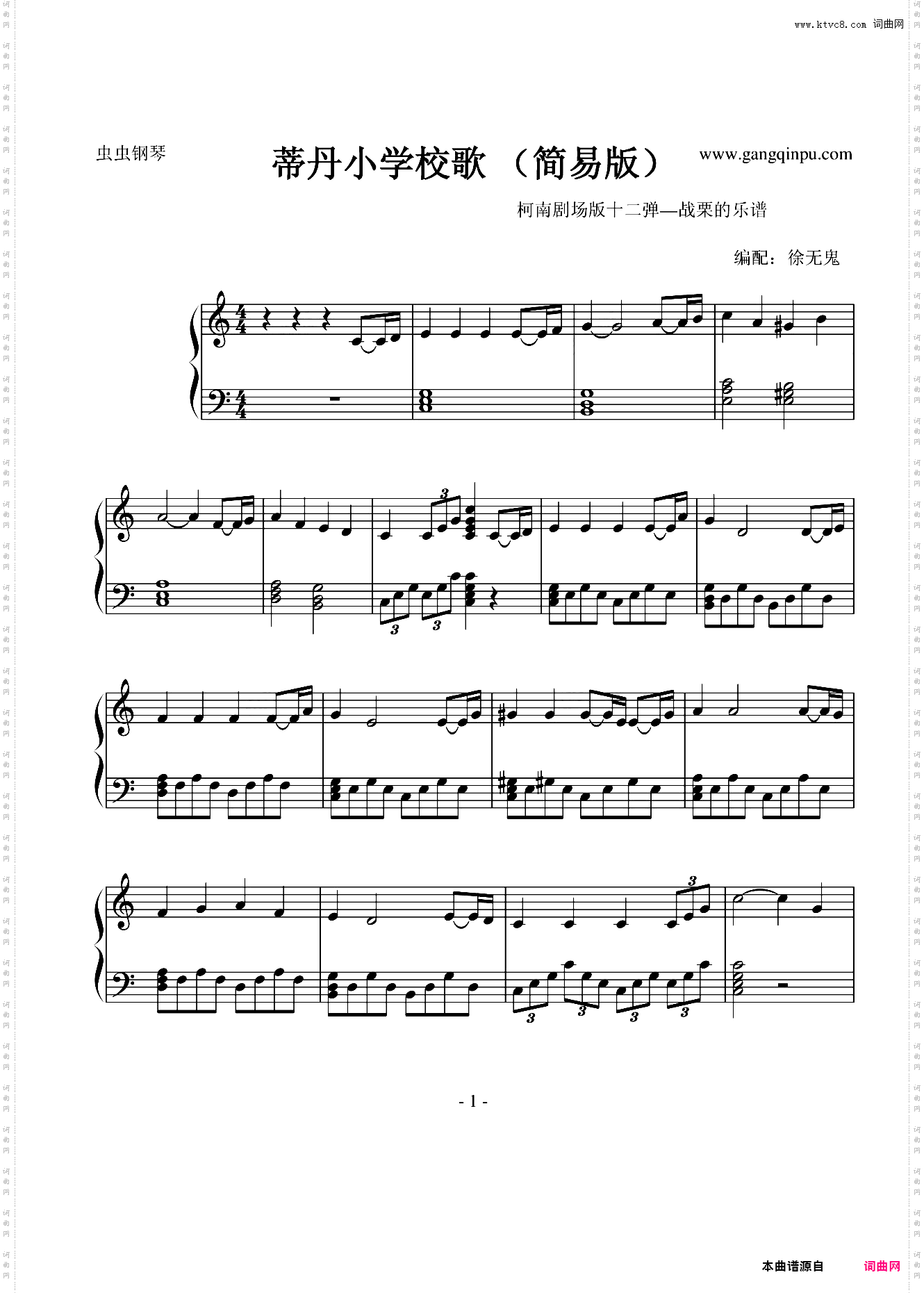 蒂丹小学校歌简易版