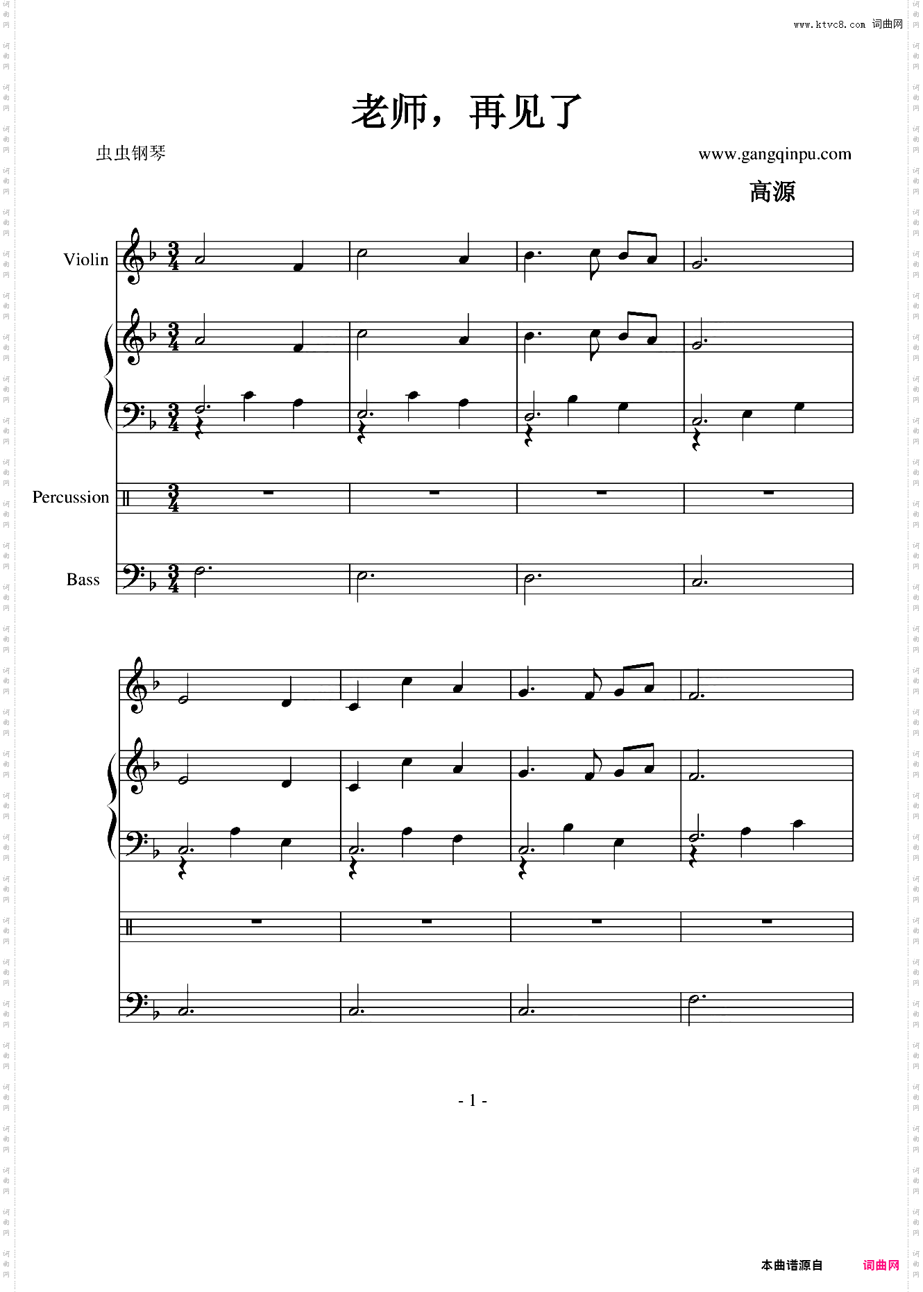 老师，再见了