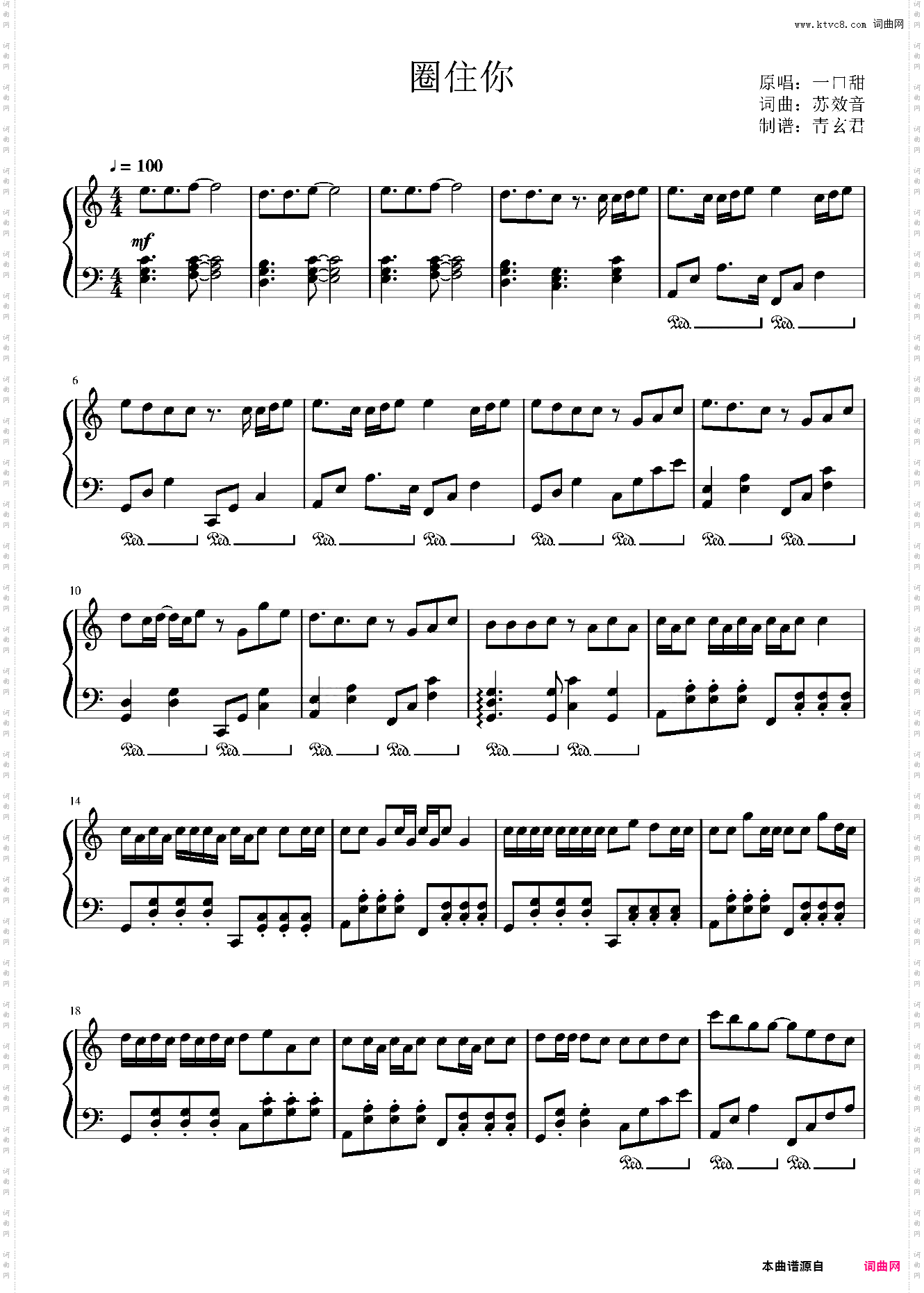 圈住你一口甜简易独奏