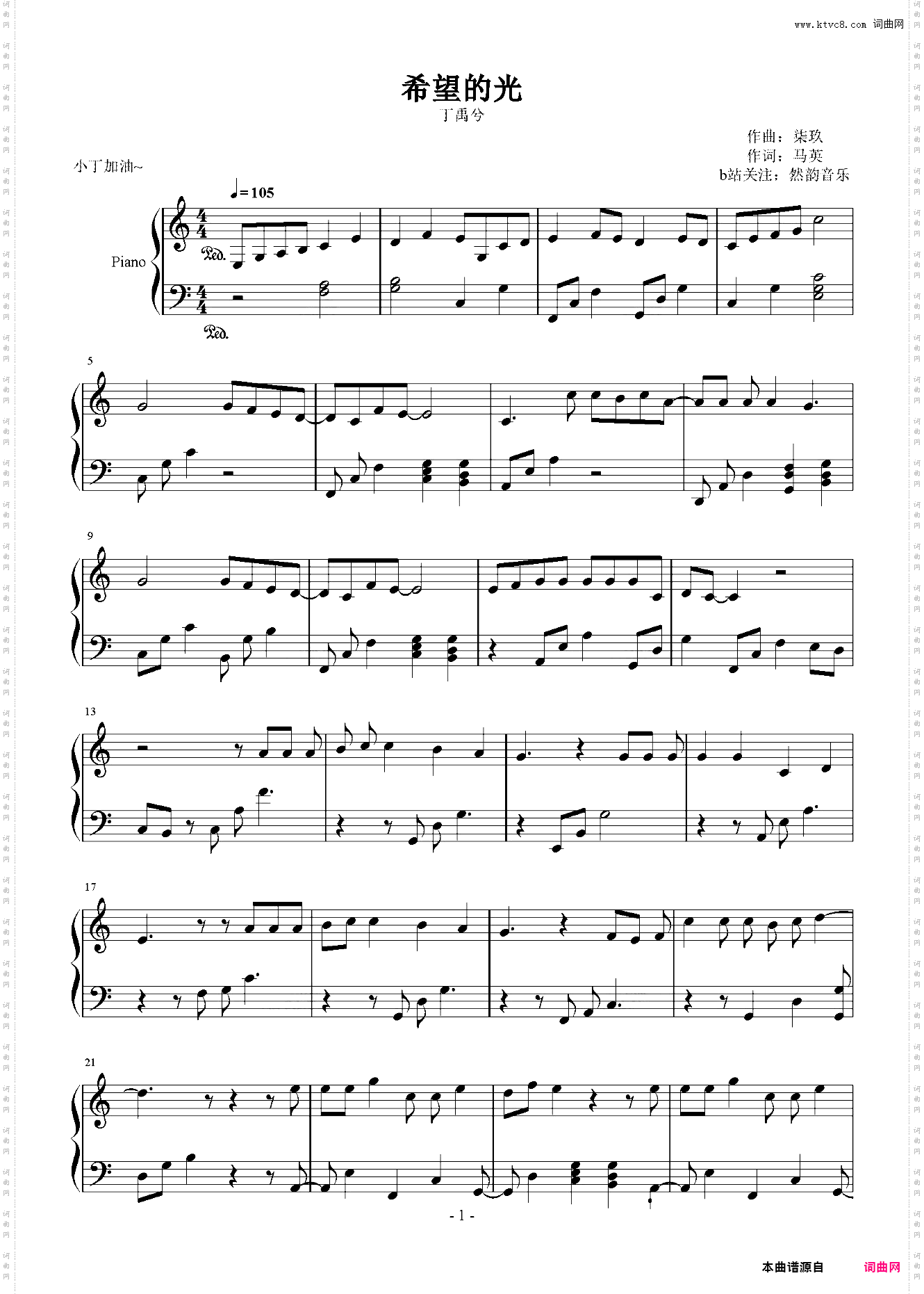 【然韵音乐】希望的光 丁禹兮《八分钟的温暖》插曲 钢琴简易版