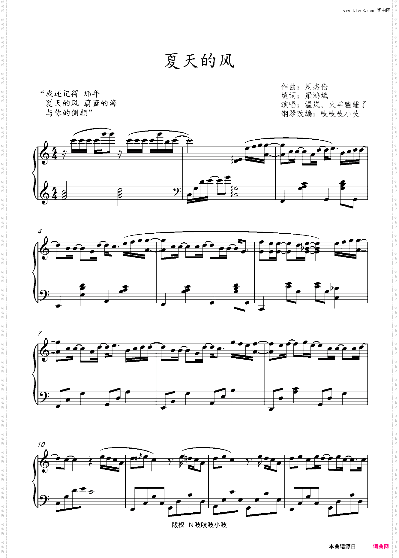 夏天的风夏日清新版