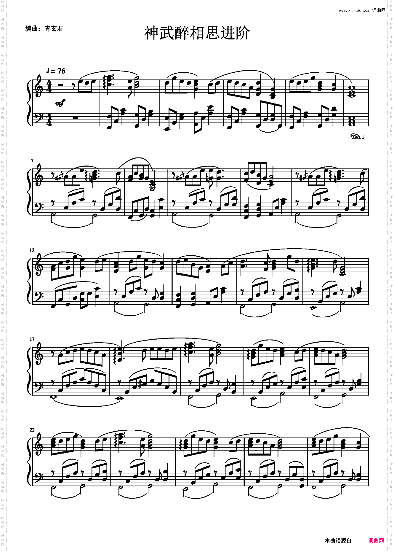 神武醉相思:进阶版