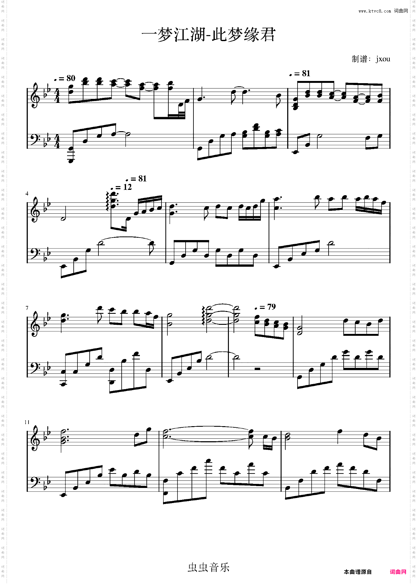 《此梦缘君》一梦江湖登录曲