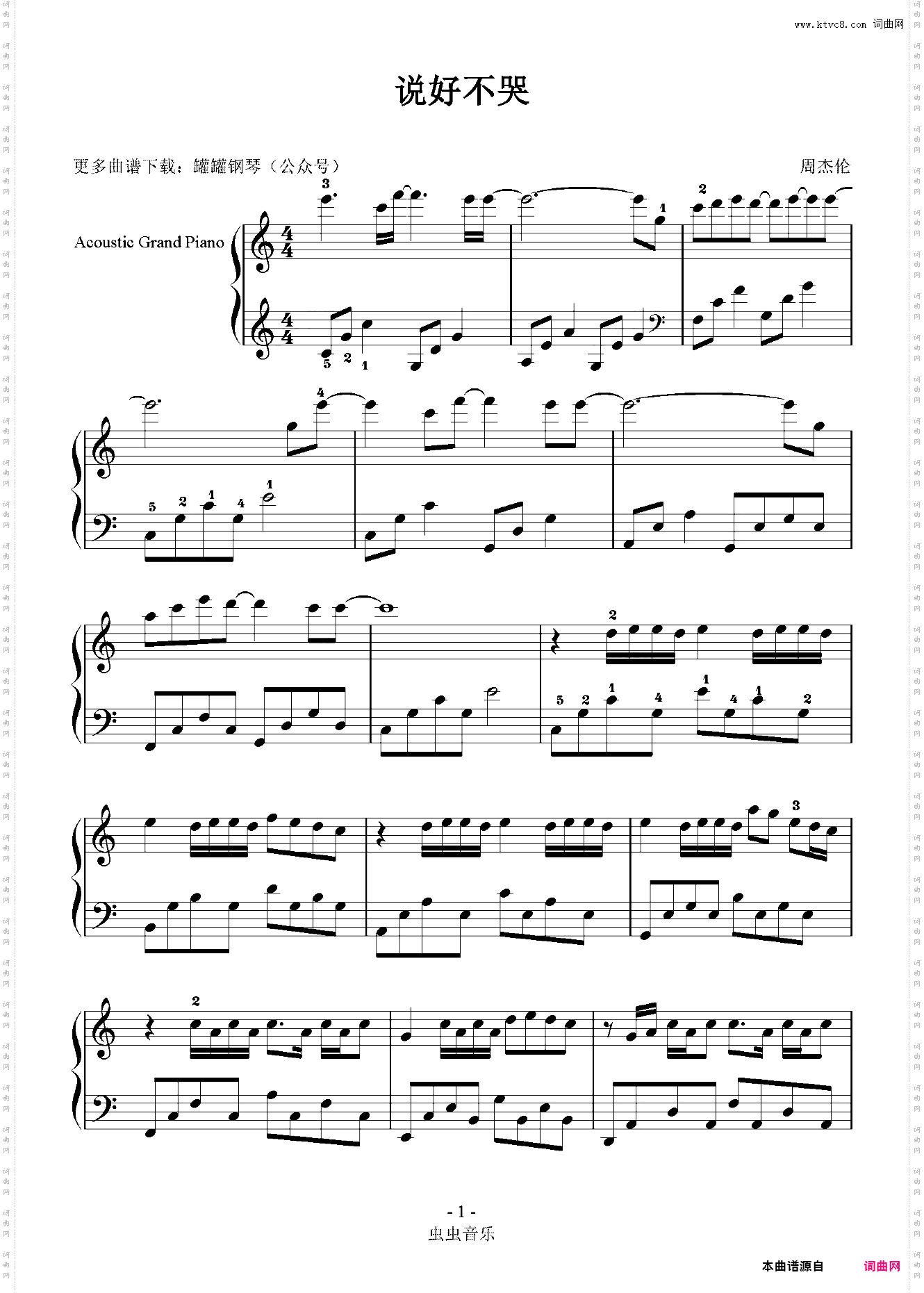 说好不哭 初学者易上手版
