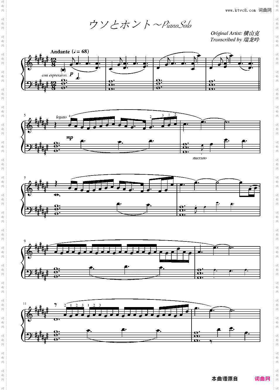 四慌OST ウソとホント～PianoSolo谎言与真实
