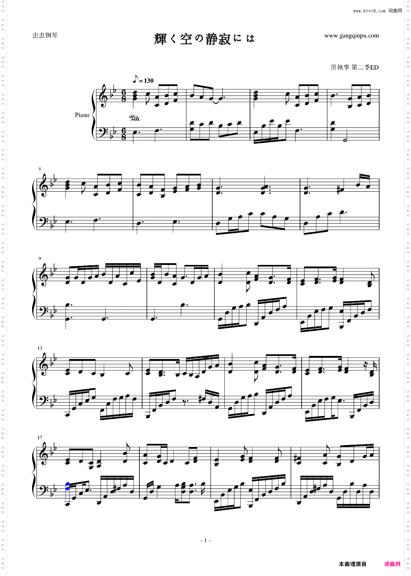 輝く空の静寂には黑执事