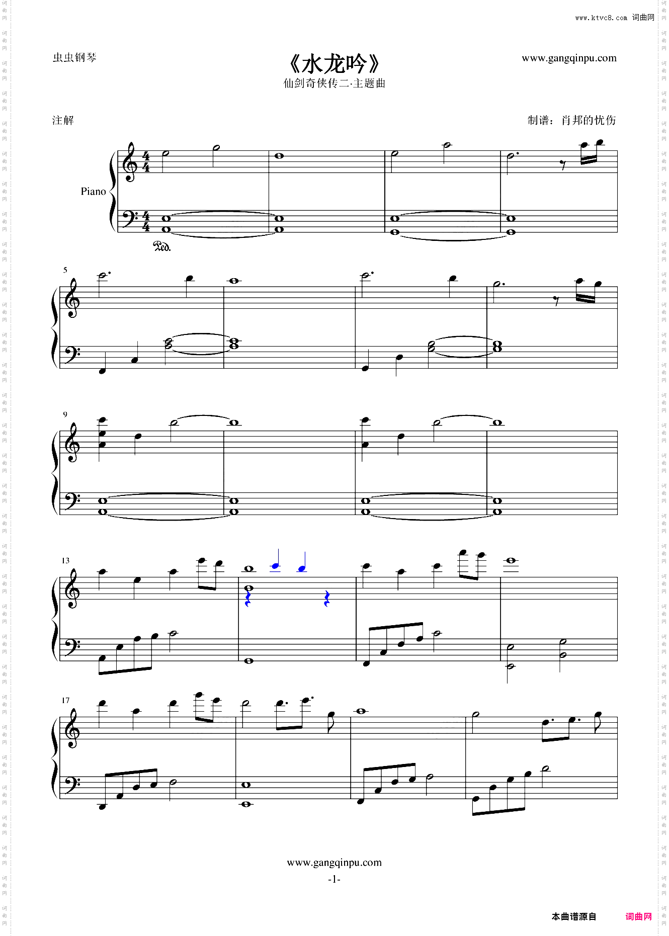 水龙吟-仙剑奇侠传二