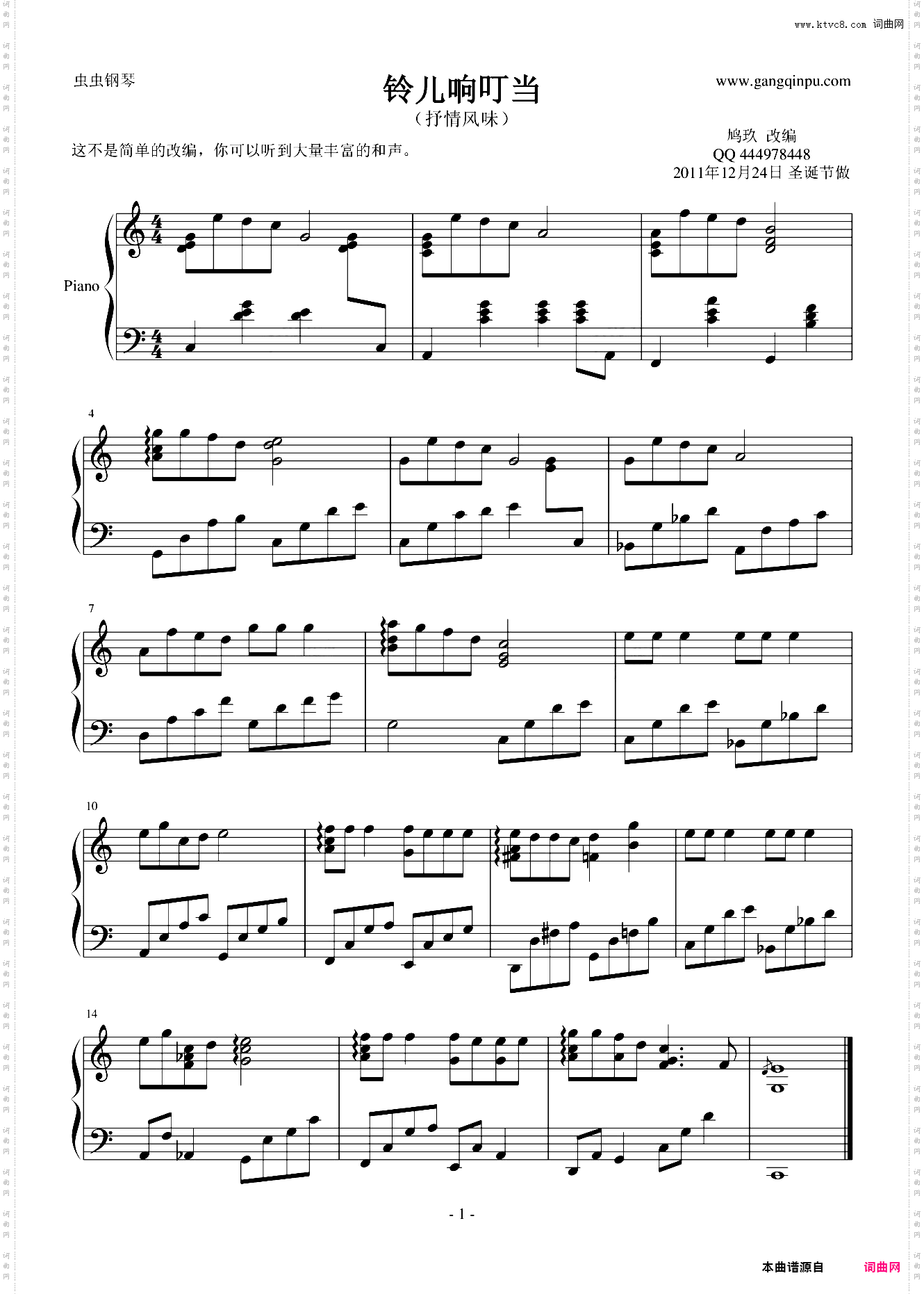 铃儿响叮当流行味