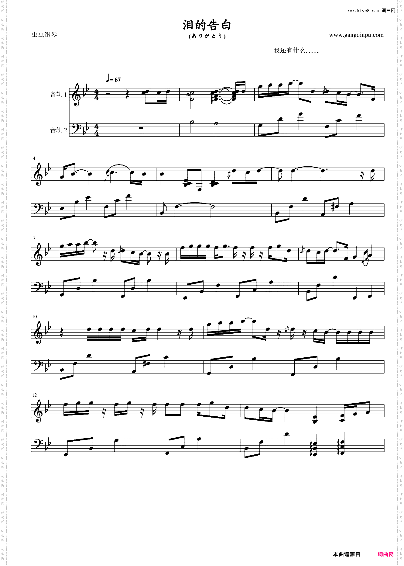 泪的告白-原名ありがとう