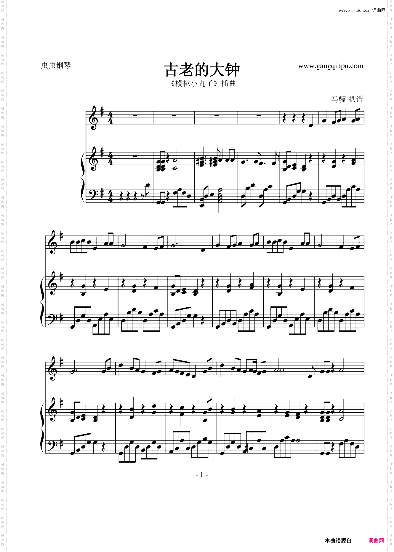 【樱桃小丸子】儿歌 - 古老的大钟 - 小丸子版本 - 钢琴伴奏谱