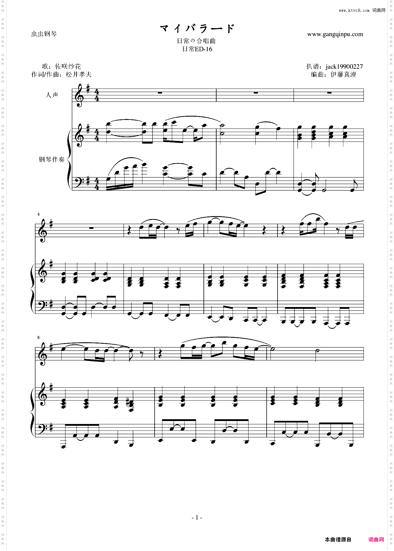 【日常ED-16】マイバラード钢琴伴奏谱