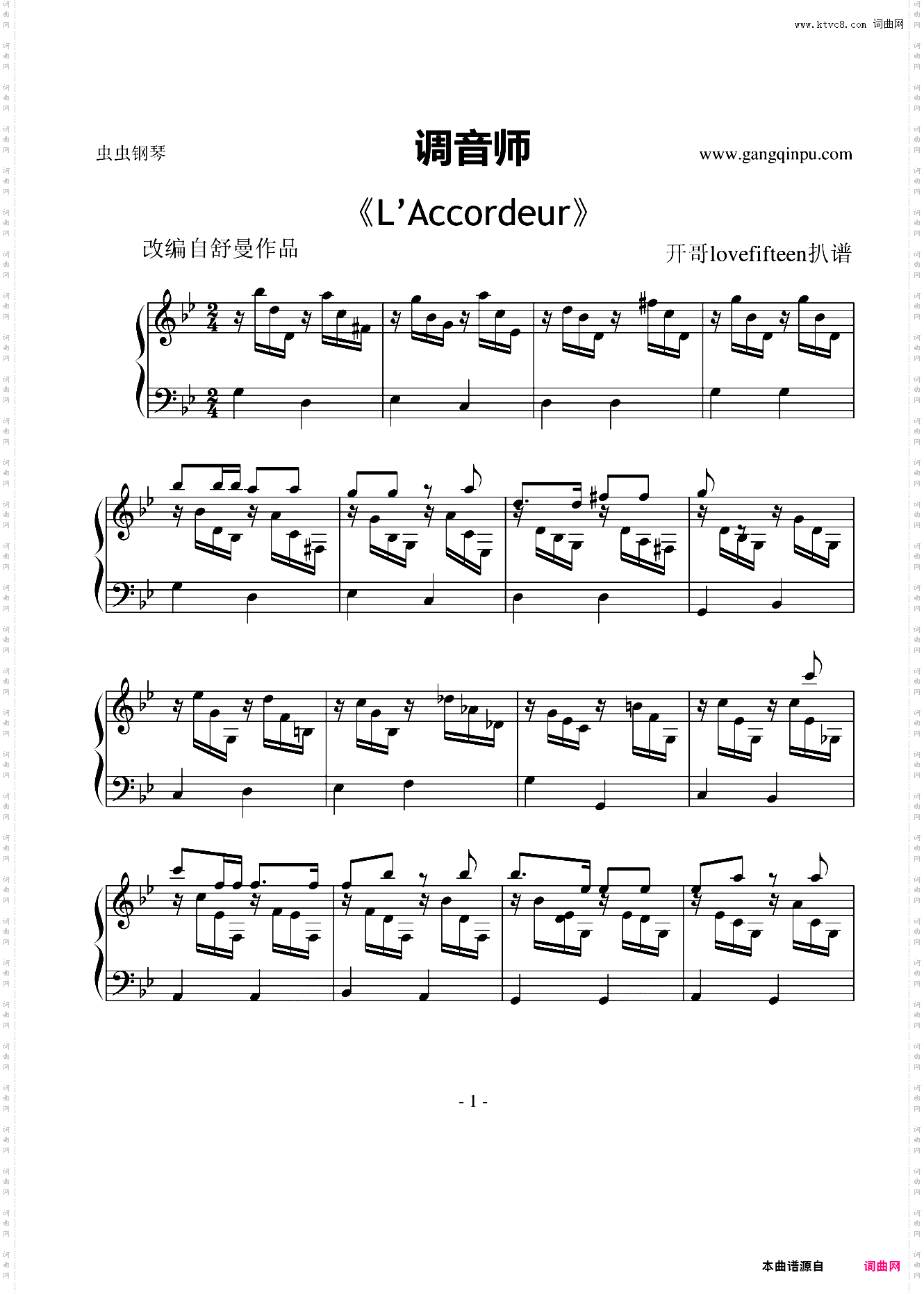 调音师 L’Accordeur