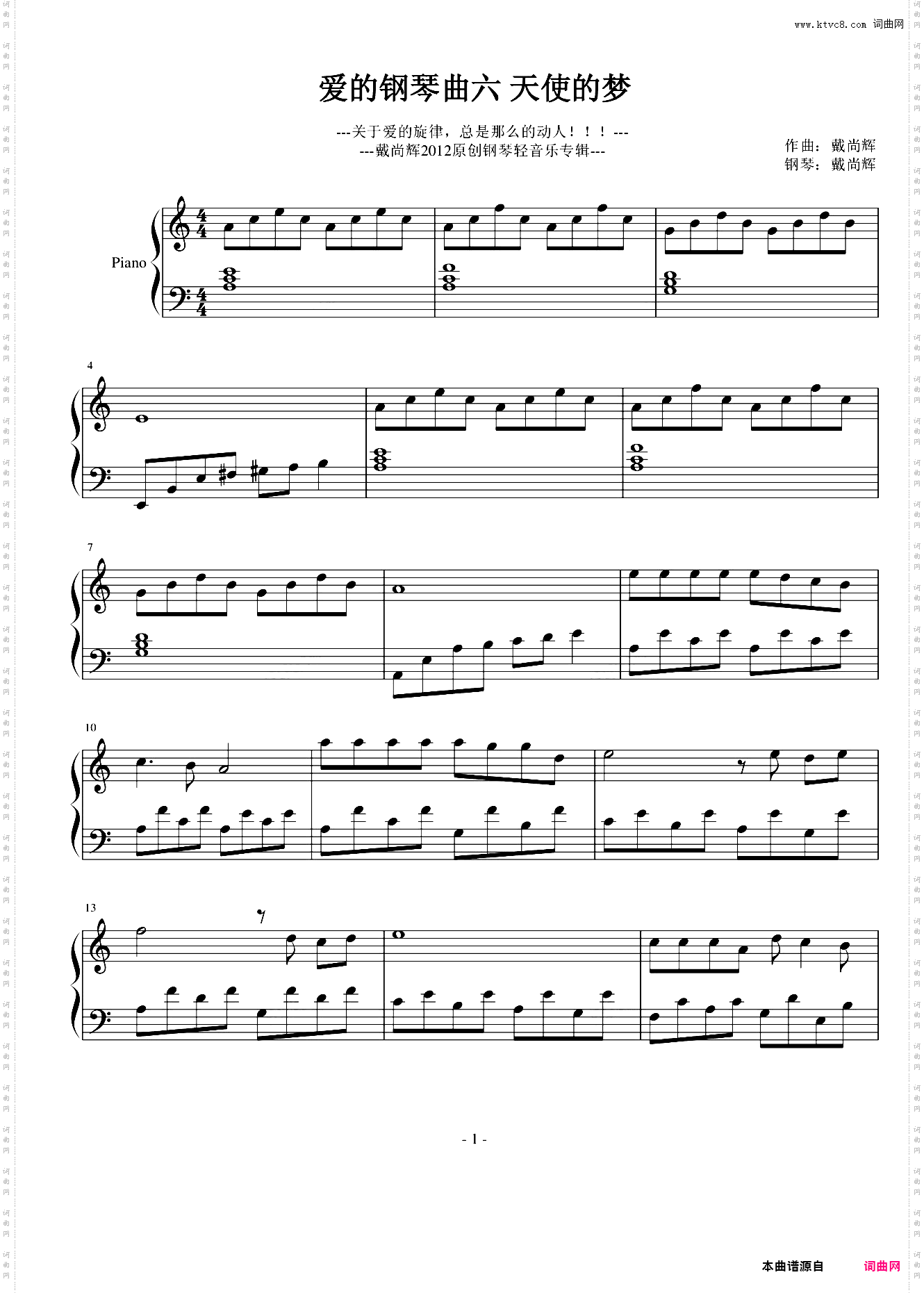 爱的钢琴曲六 你是我的天使