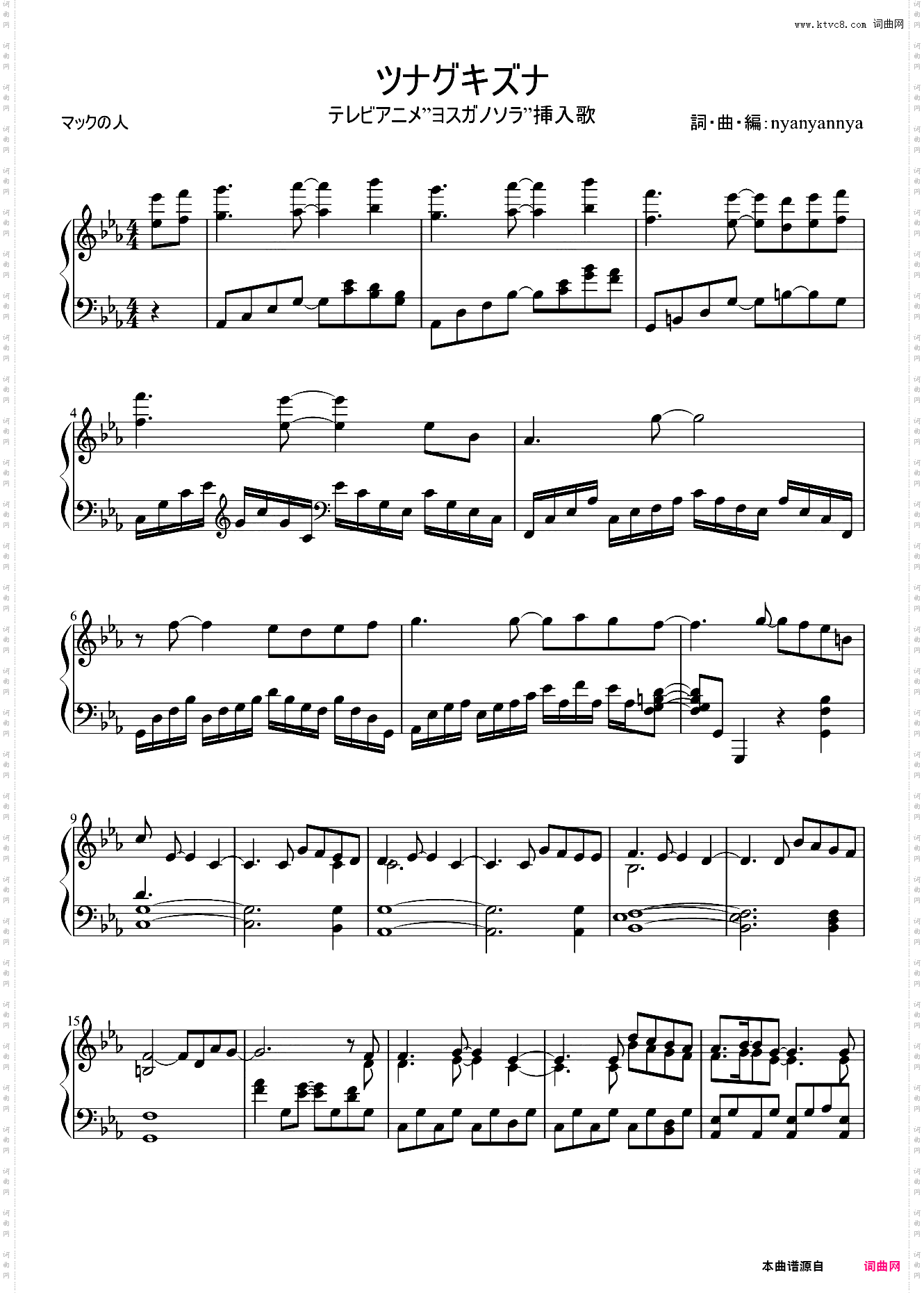 缘之空ED-ツナグキズナ