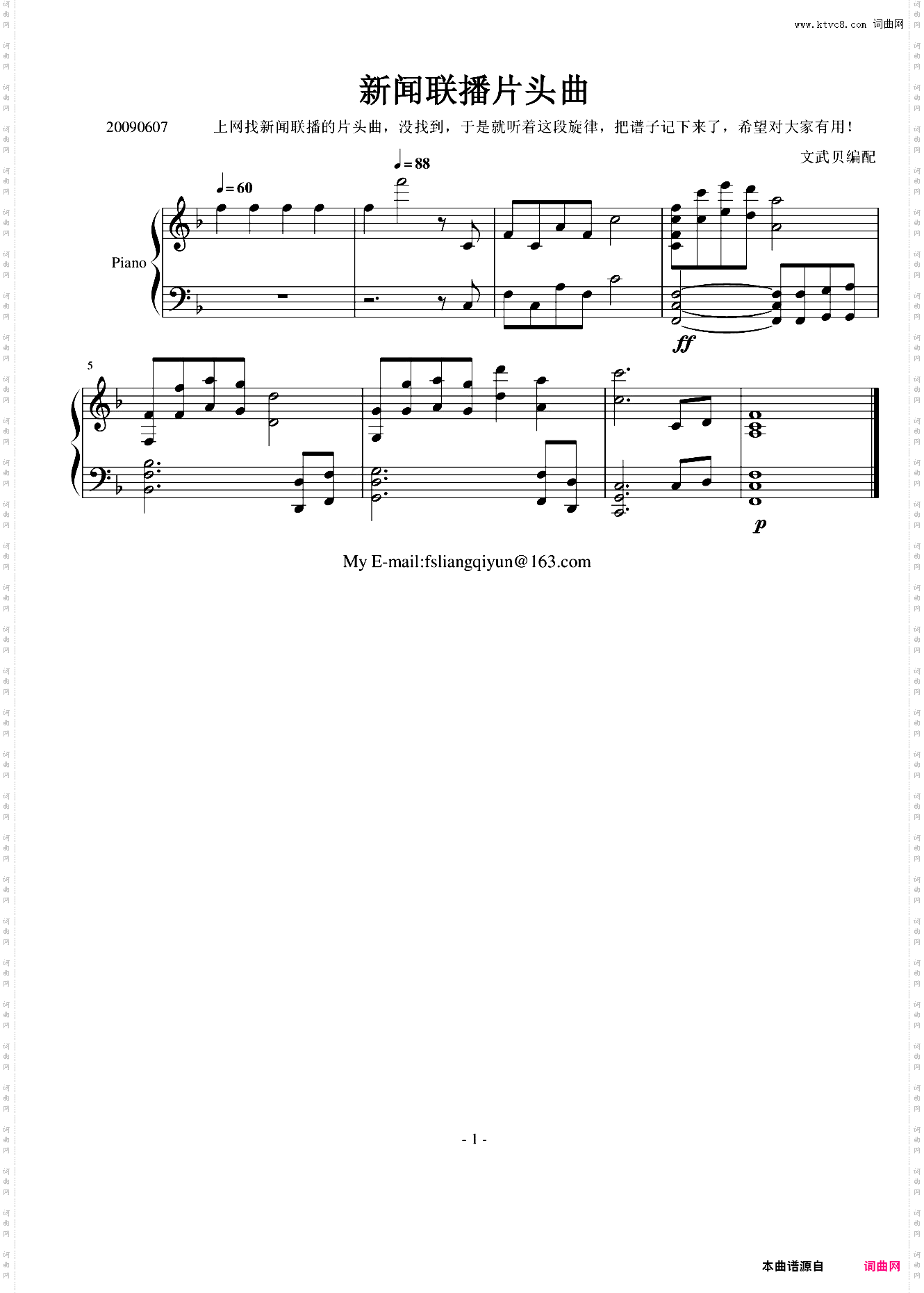 新闻联播片头曲