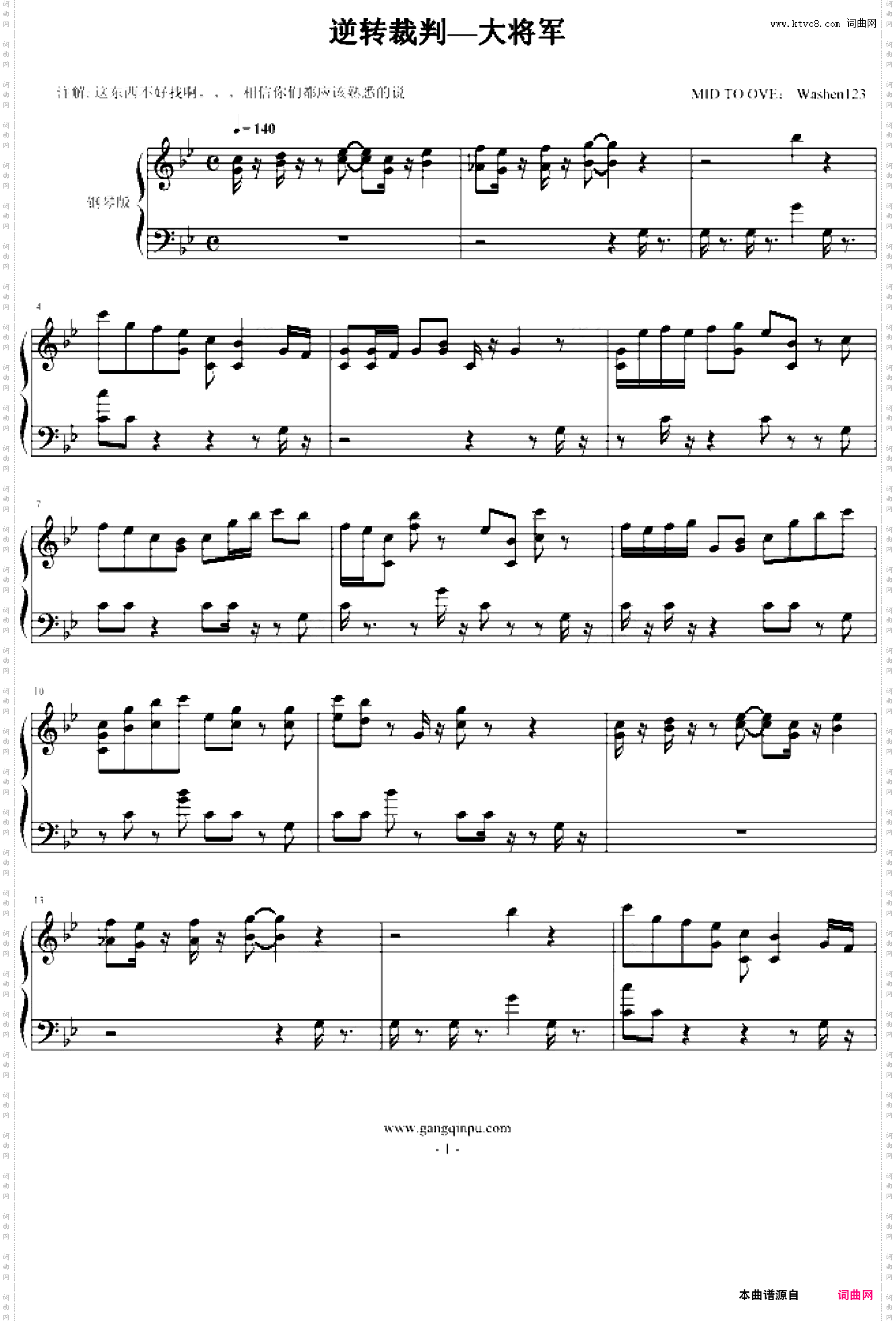 逆转裁判—大将军