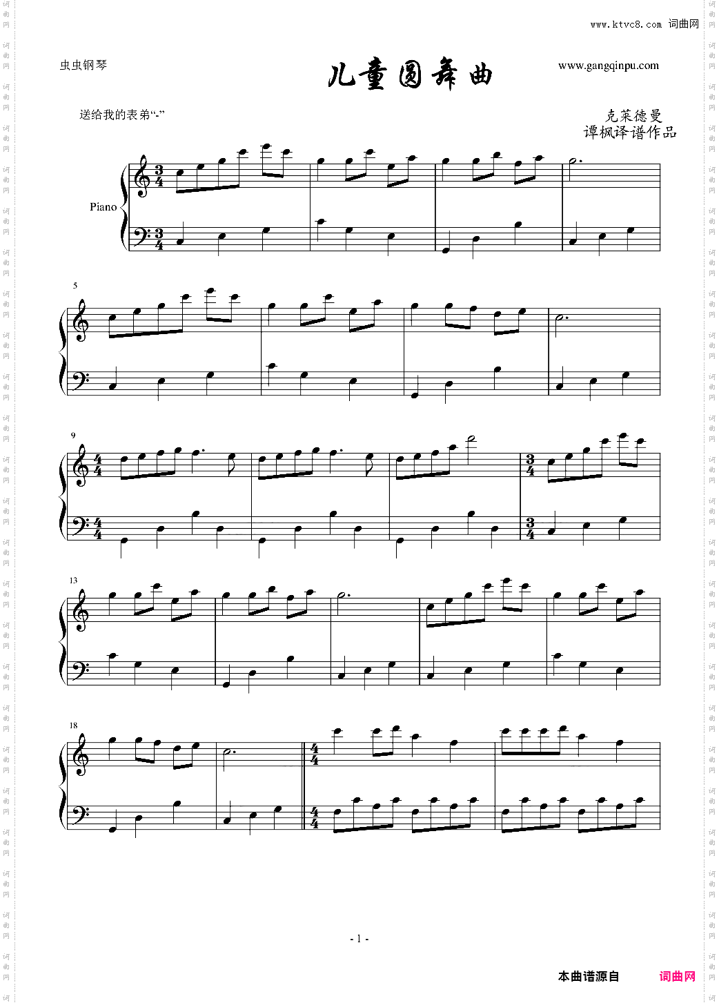 儿童回旋曲