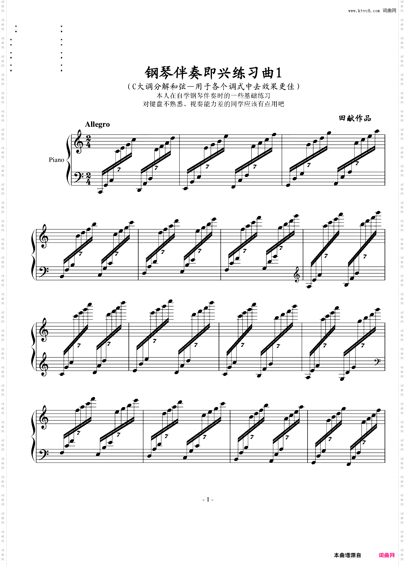 钢琴伴奏即兴练习曲