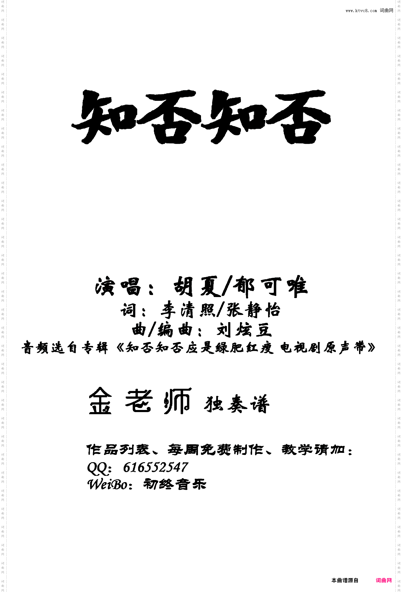 知否知否-金老师独奏版190210