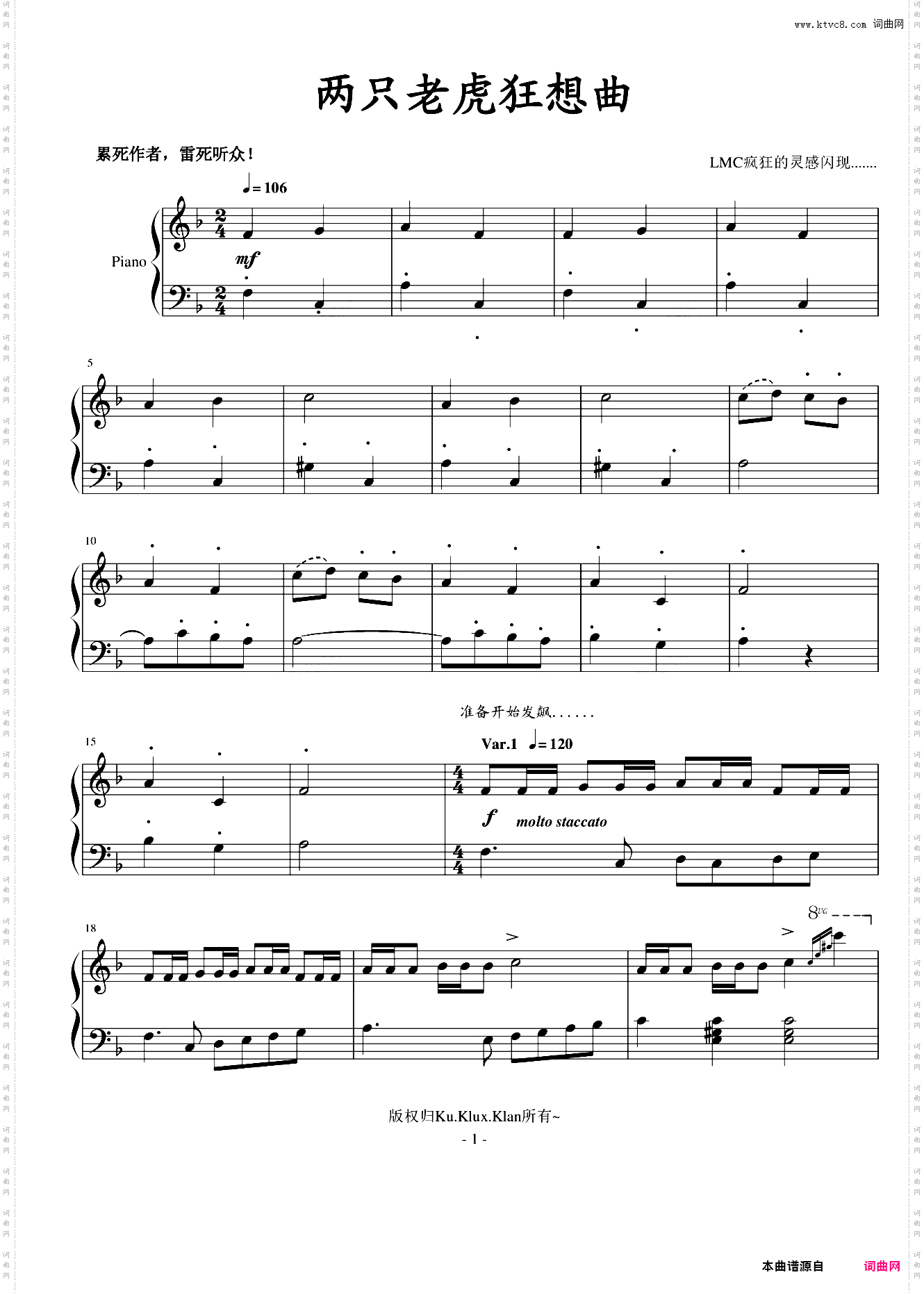 两只老虎狂想曲