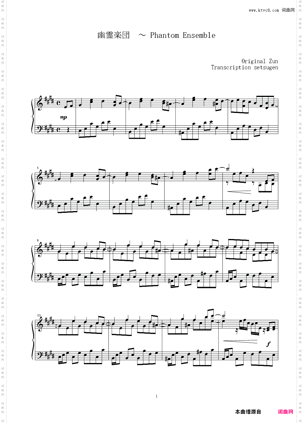【东方妖妖梦】幽灵乐团 ~ Phantom Ensemble