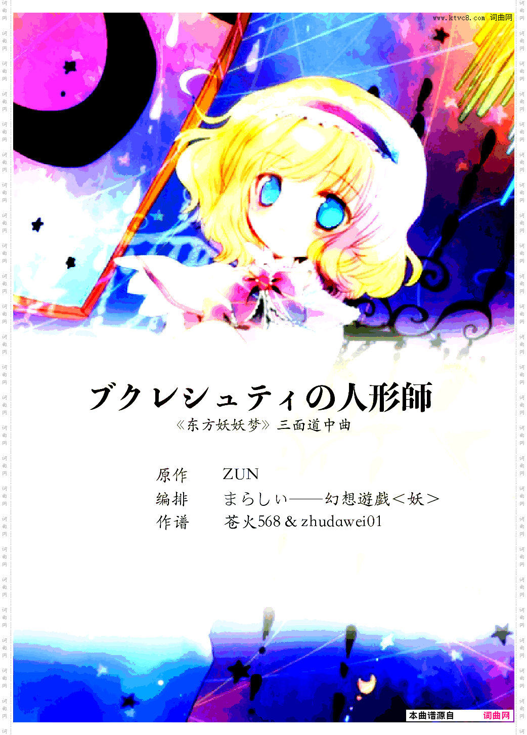 【东方】ブクレシュティの人形師 布加勒斯特的人偶师【触手猴】