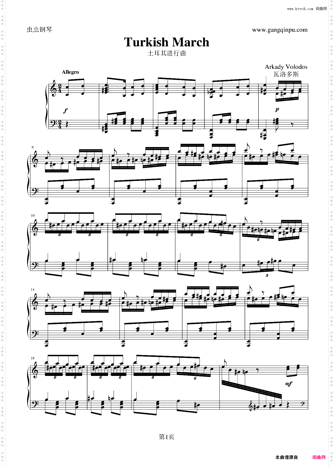 土耳其进行曲—瓦洛多斯改编