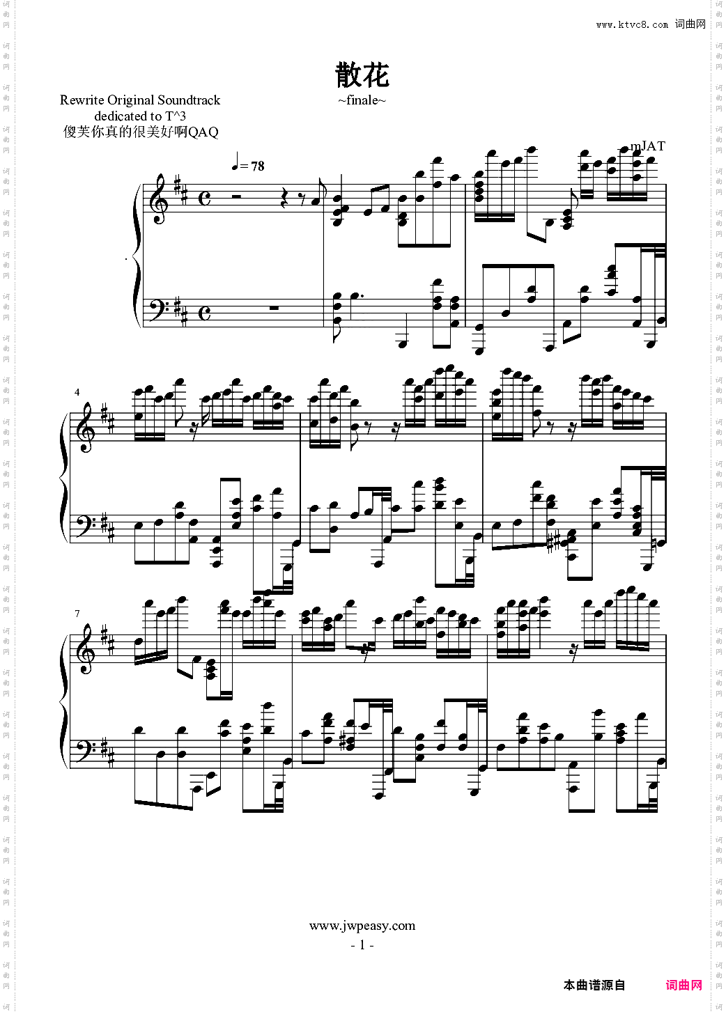 Rewrite 散花 ~finale~