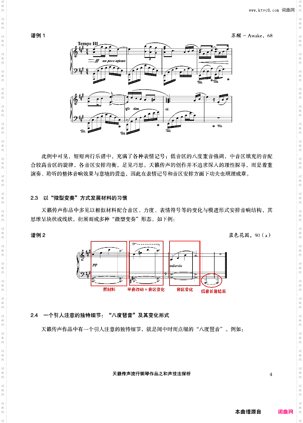 天籁传声和声技法探析