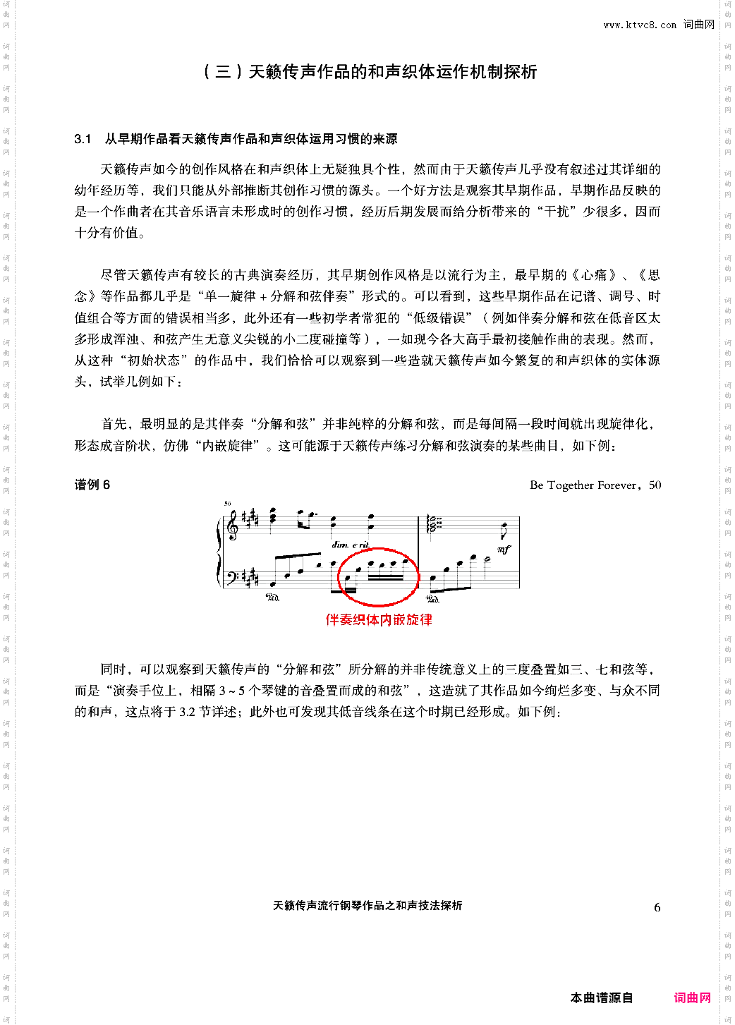 天籁传声和声技法探析