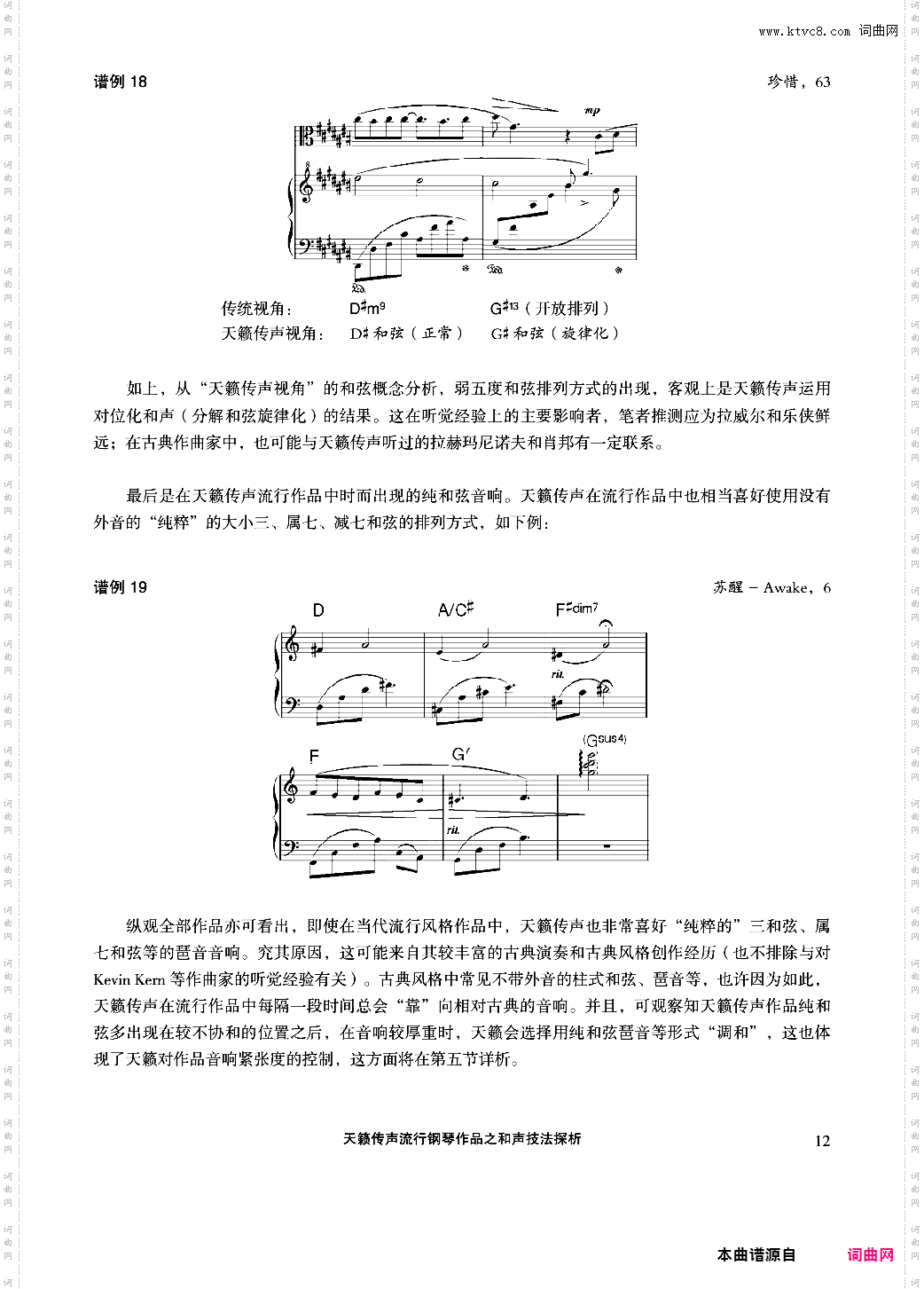 天籁传声和声技法探析