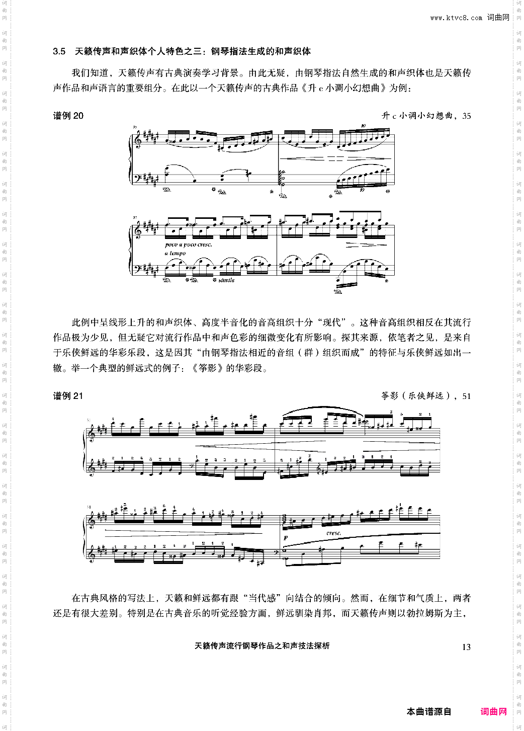 天籁传声和声技法探析