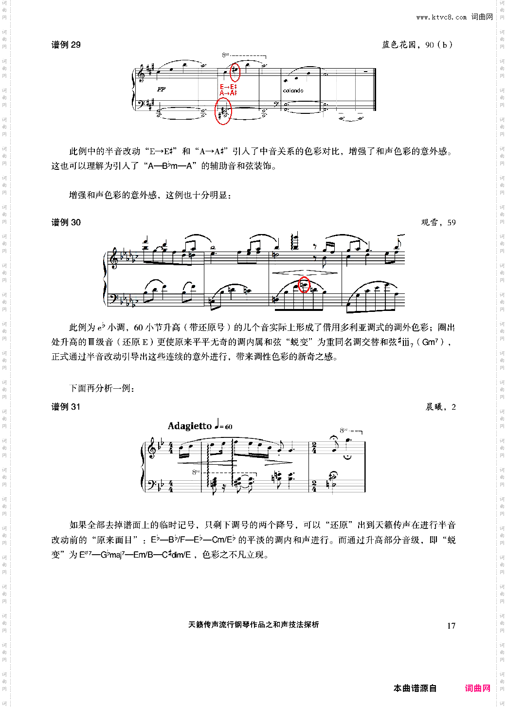 天籁传声和声技法探析