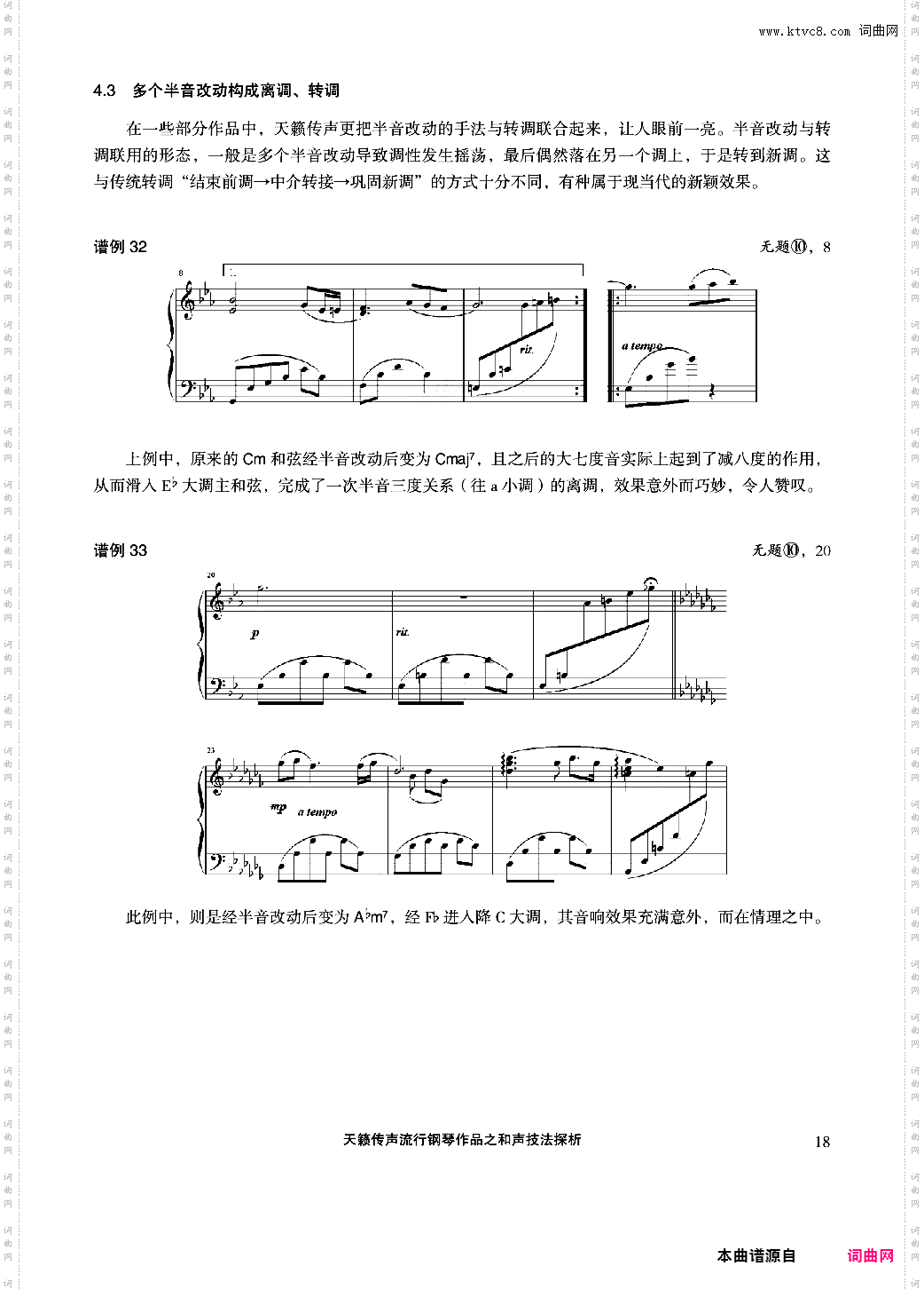 天籁传声和声技法探析