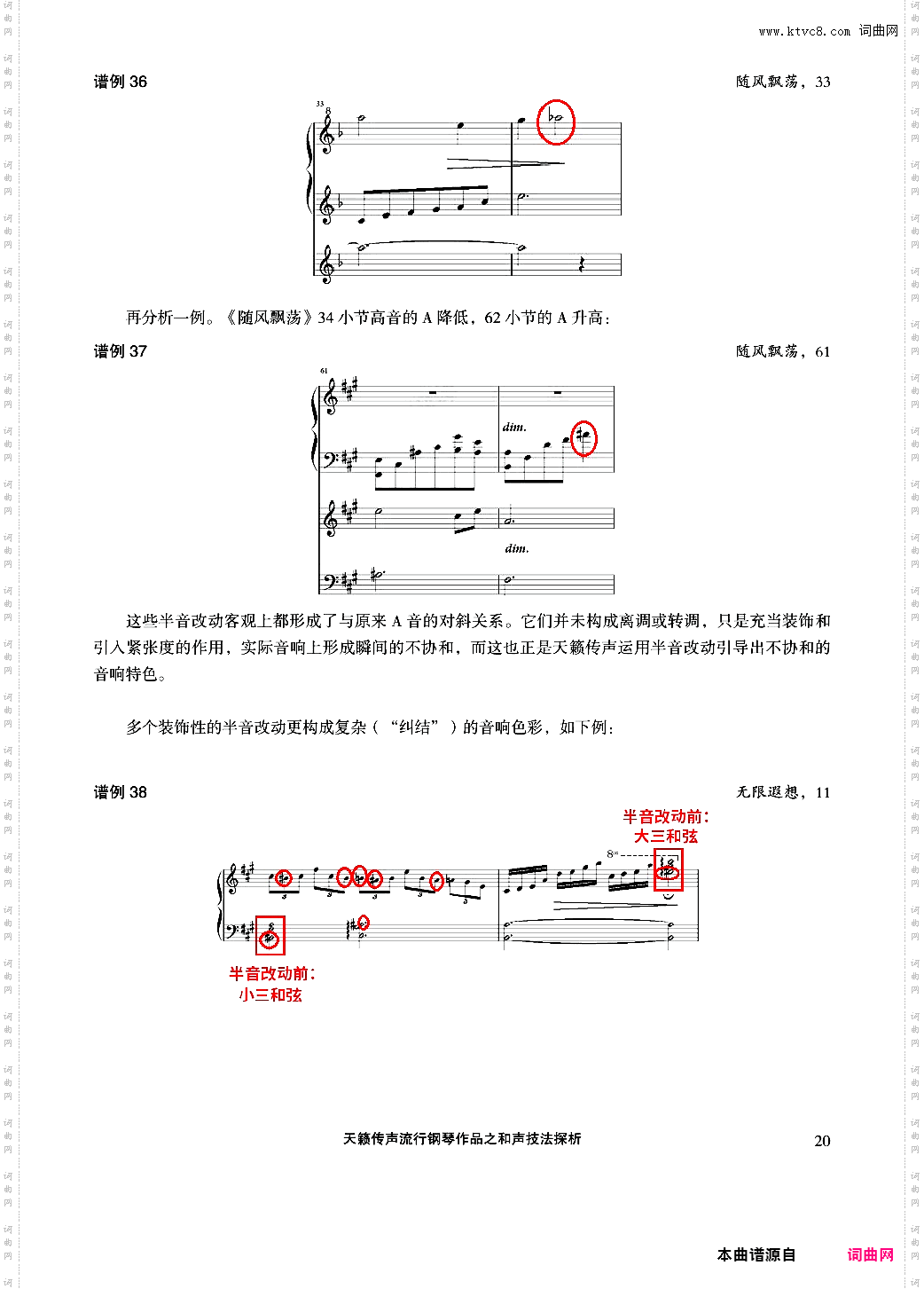 天籁传声和声技法探析