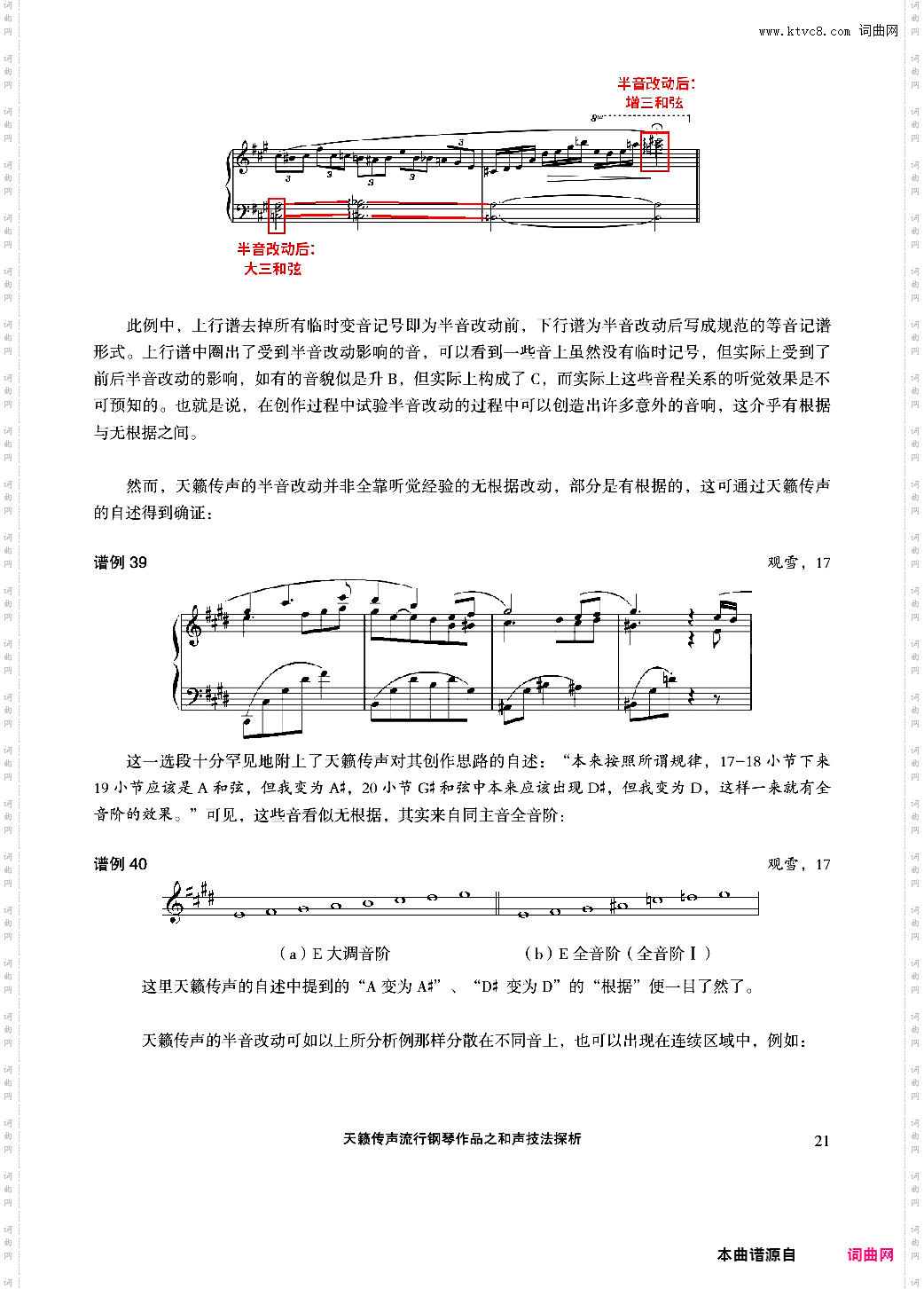 天籁传声和声技法探析