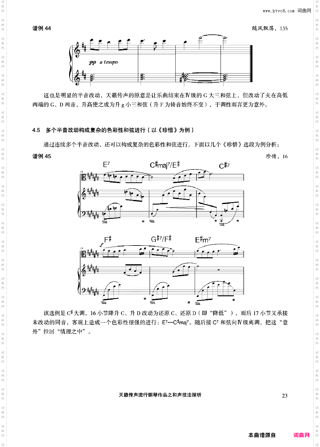 天籁传声和声技法探析
