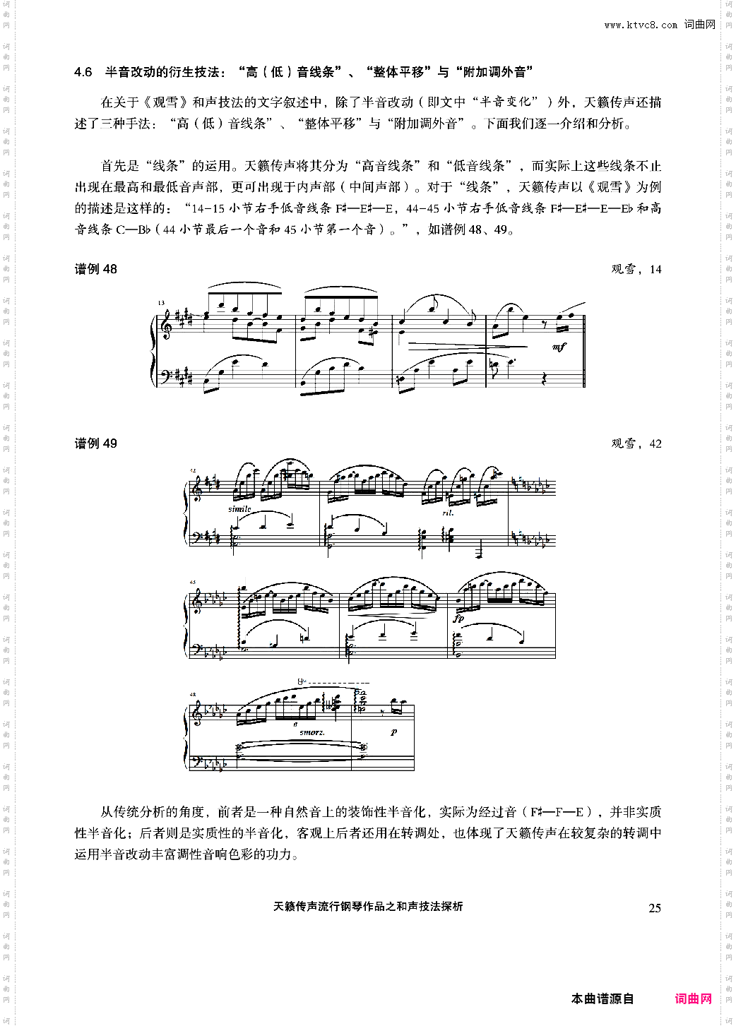天籁传声和声技法探析