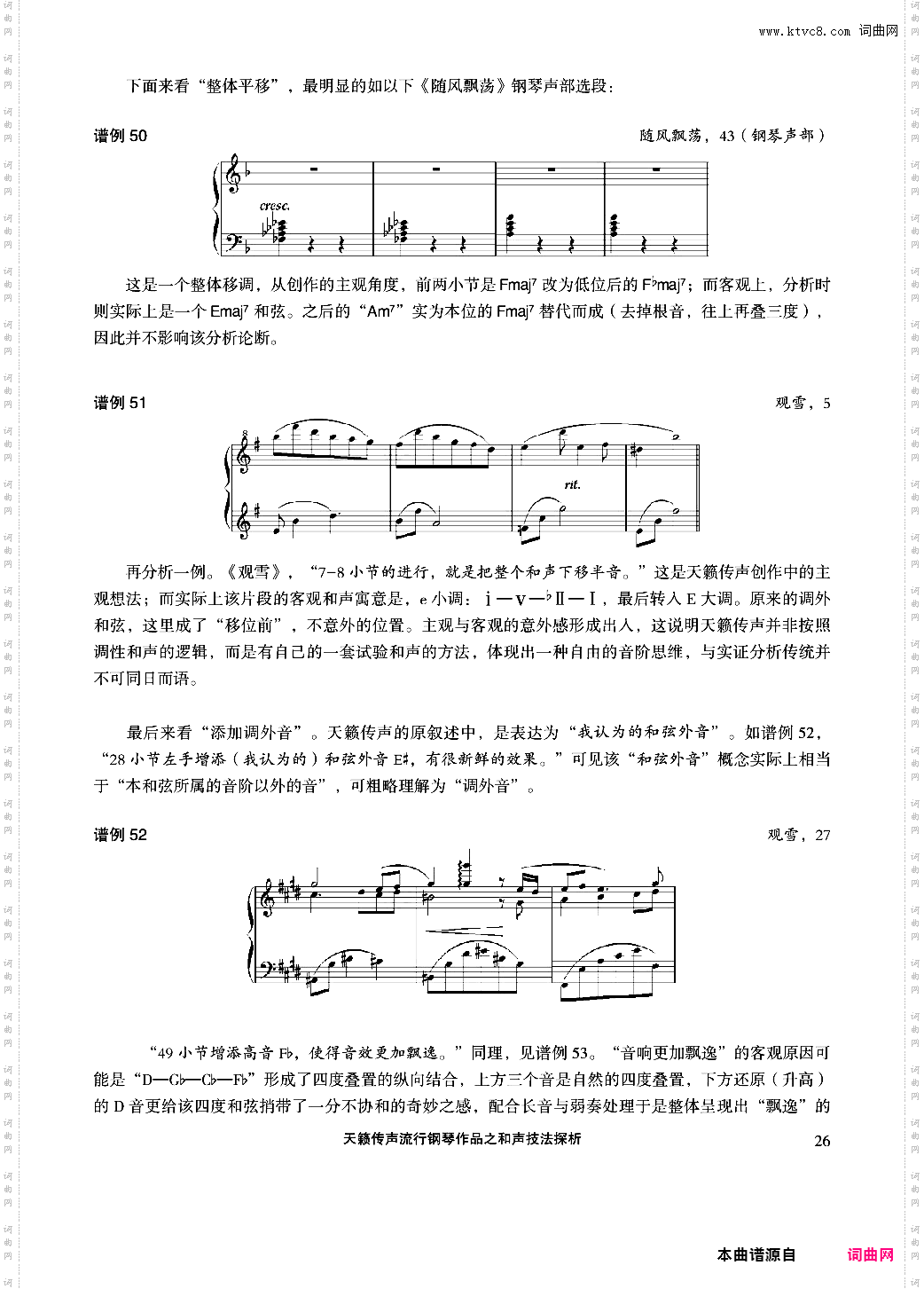 天籁传声和声技法探析