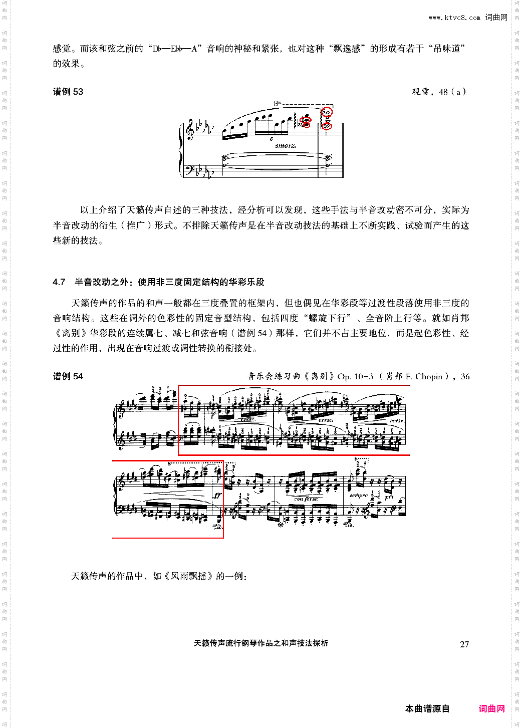 天籁传声和声技法探析