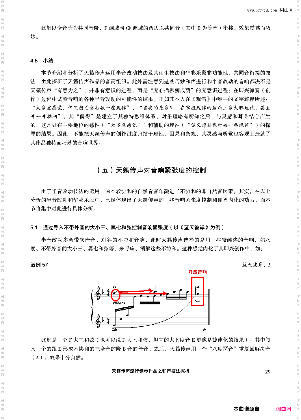 天籁传声和声技法探析