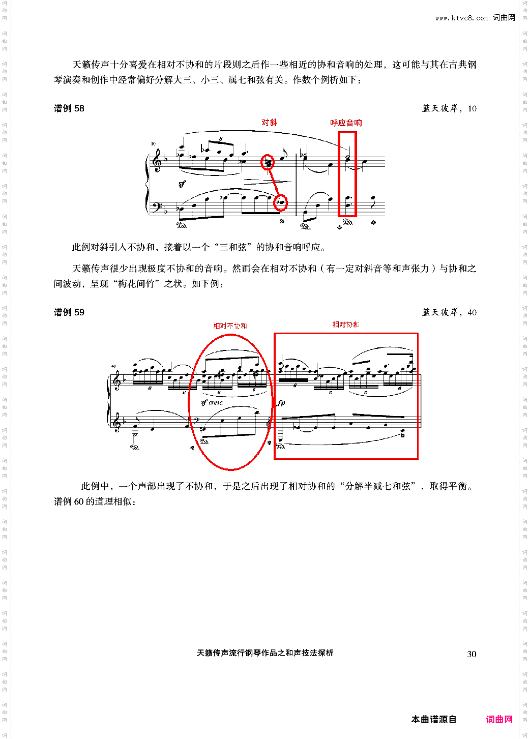 天籁传声和声技法探析